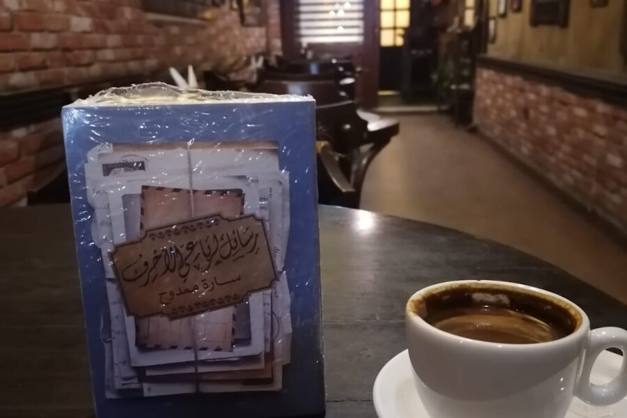 عندما تصبح رواية كأس القهوة