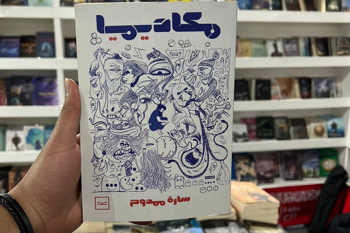 رواياتي في المعرض